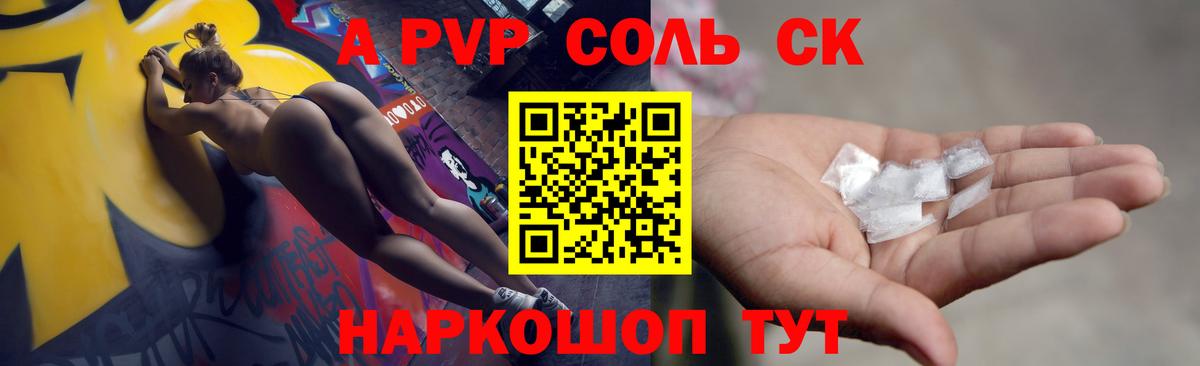 Альфа ПВП VHQ Красноперекопск