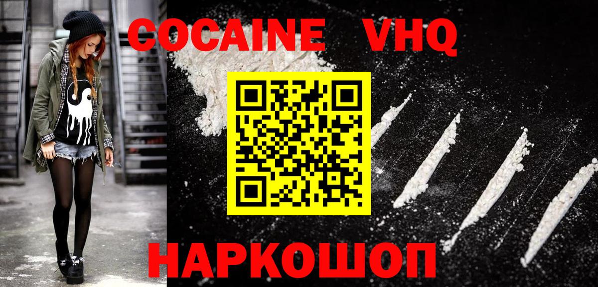 купить наркотики сайты  Вход с VPN  Cocaine VHQ  Cocaine  Красноперекопск  Кокаин Колумбийский 