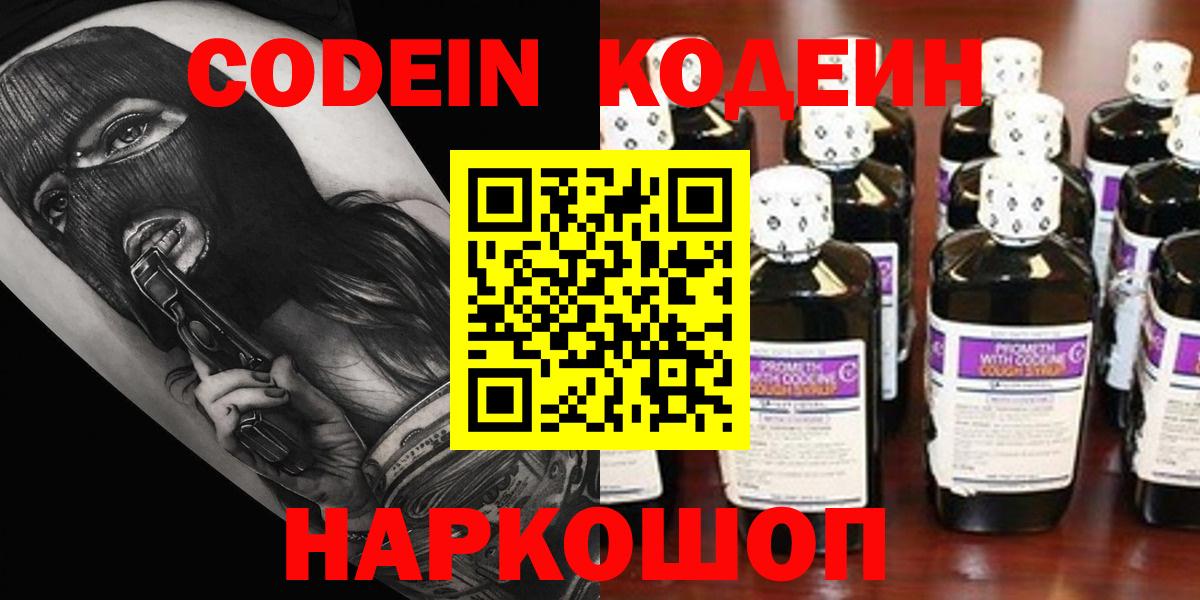 Кодеин Purple Drank  Вход с VPN  Красноперекопск  Кодеин напиток Lean (лин) 