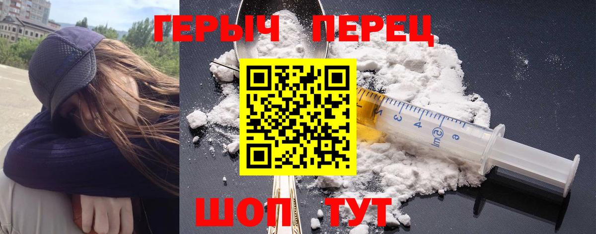 Героин Heroin  Вход с VPN  ГЕРОИН  Красноперекопск 