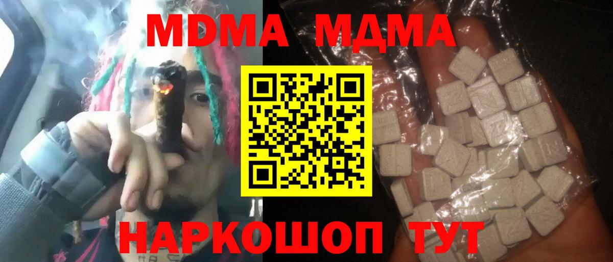 MDMA кристаллы Красноперекопск