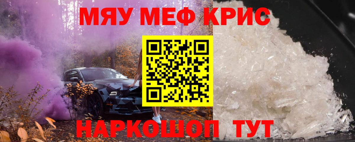 Мефедрон кристаллы Красноперекопск
