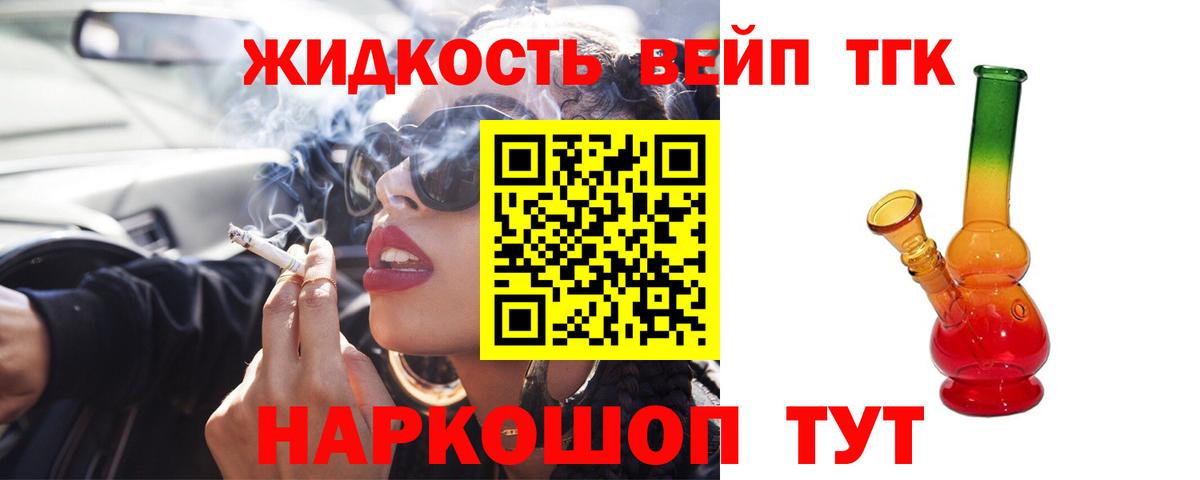 Дистиллят ТГК вейп Красноперекопск